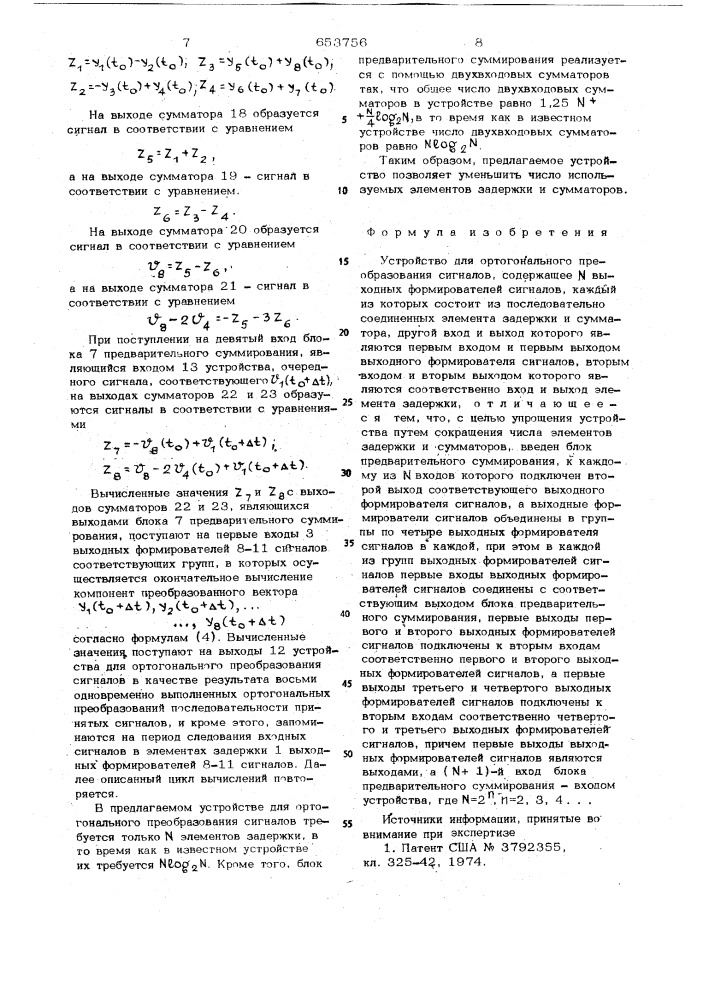 Устройство для ортогонального преобразования сигналов (патент 653756)