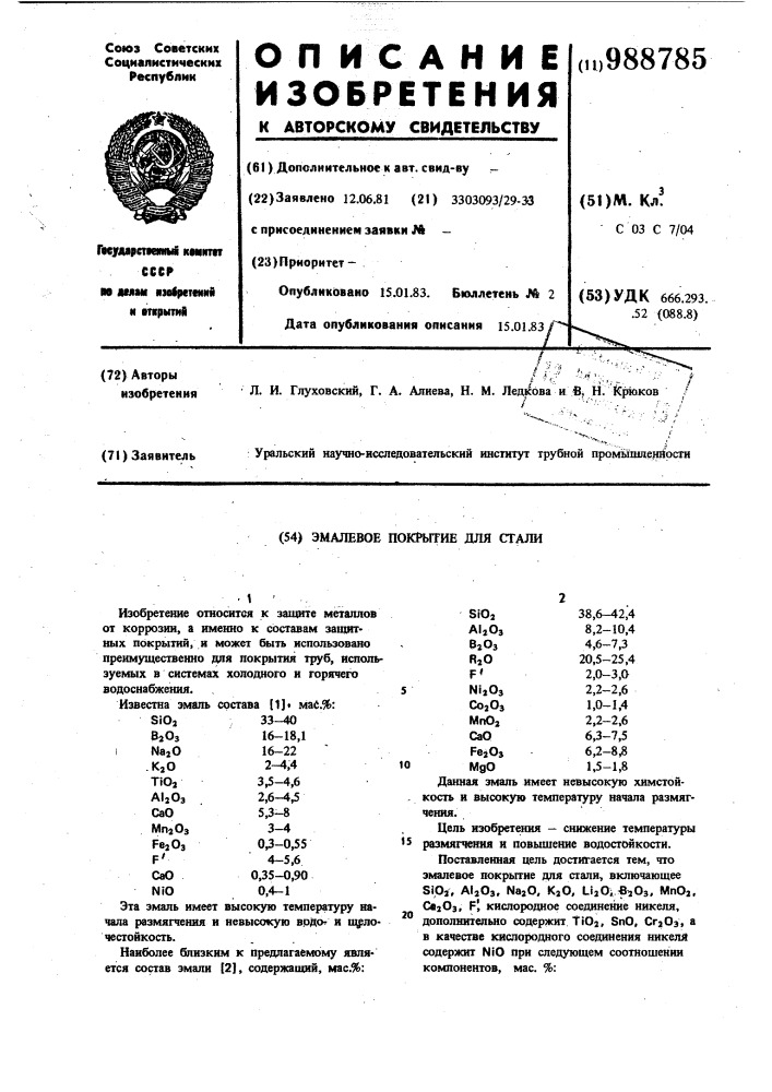 Эмалевое покрытие для стали (патент 988785)