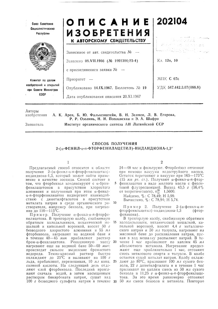 Способ получения 2-(а-фенил-а-п-фторфенилацетил)-индандиона- 1,3" (патент 202104)