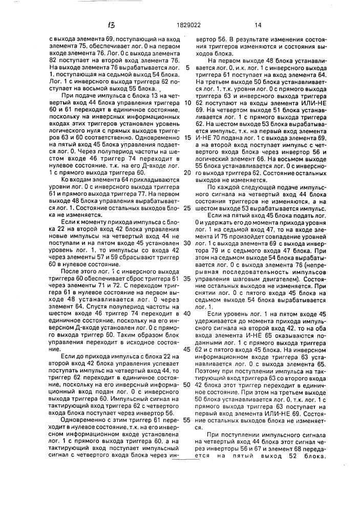 Устройство генерации импульсов управления шаговым двигателем с электронной коррекцией (патент 1829022)