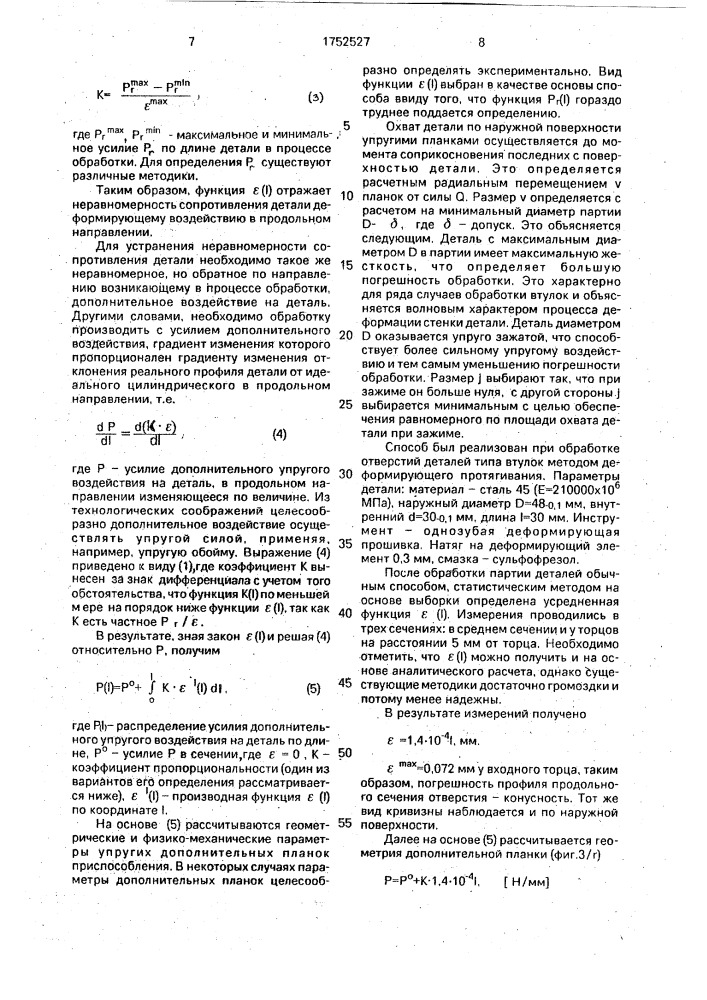 Способ обработки отверстий (патент 1752527)