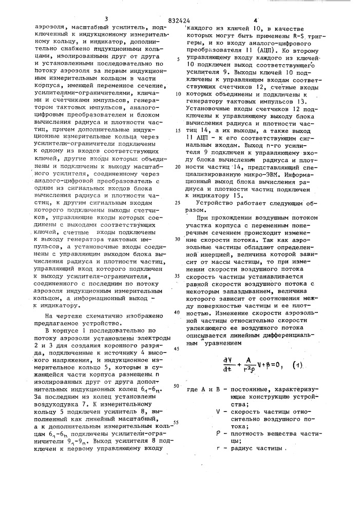 Устройство для дисперсного анализааэрозолей (патент 832424)