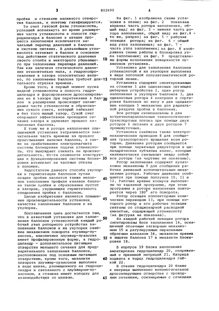 Установка для заполнения баллоновуглекислотой (патент 802690)
