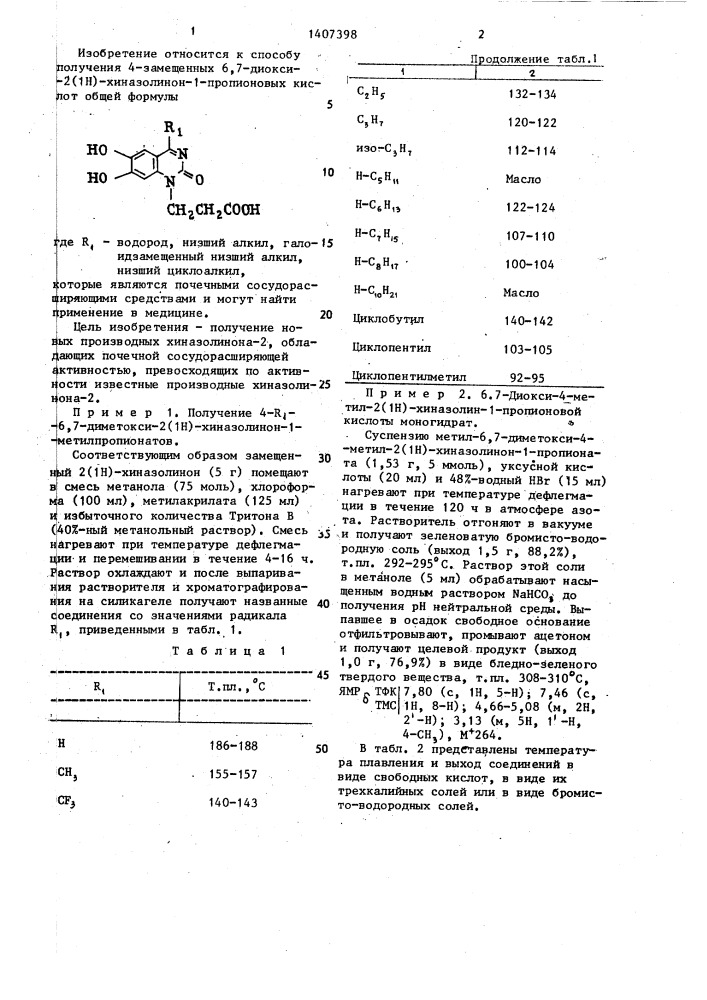 Способ получения 4-замещенных 6,7-диокси-2(1н)-хиназолинон- 1-пропионовых кислот (патент 1407398)