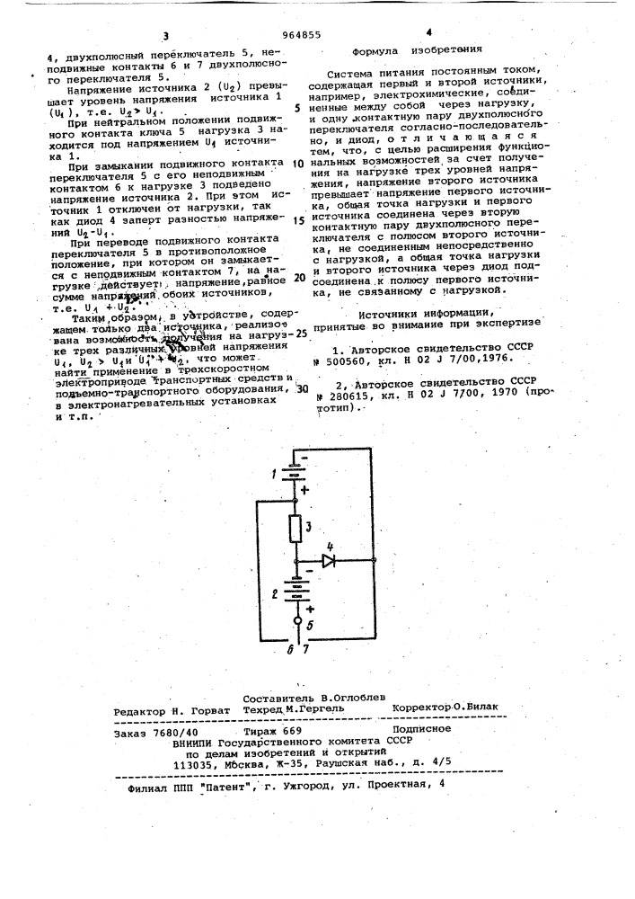 Система питания постоянным током (патент 964855)