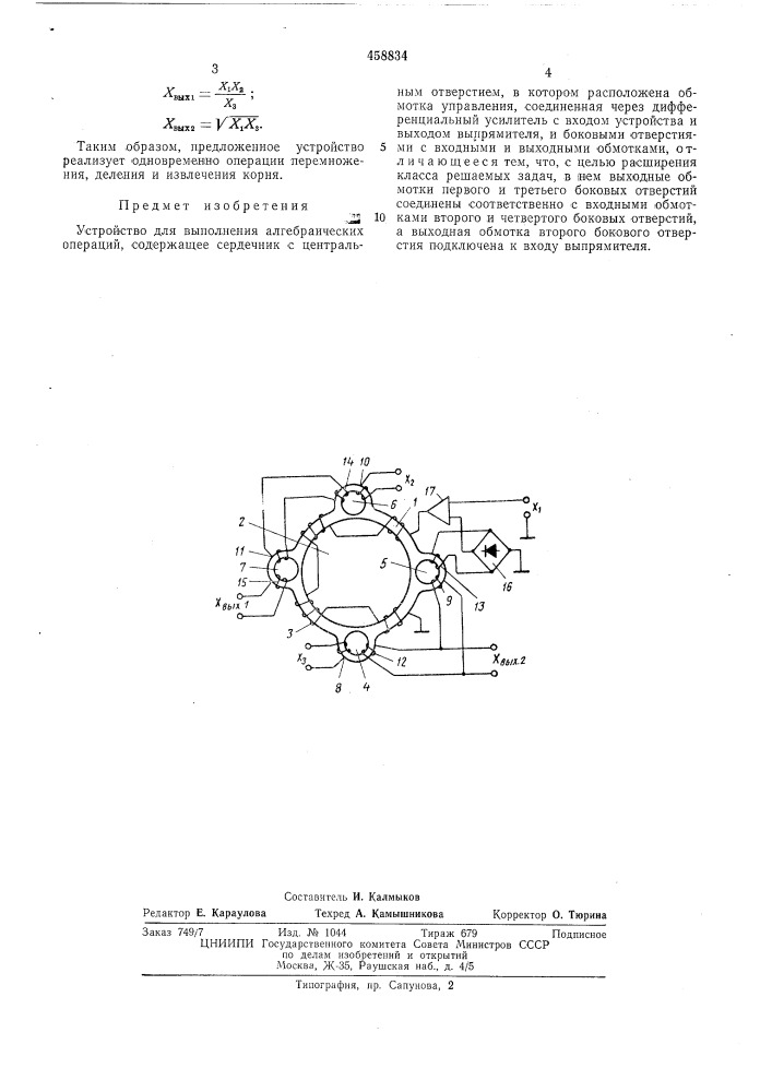 Устройство для выполнения алгебраических операций (патент 458834)