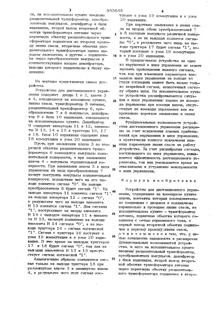 Устройство для дистанционного управления (патент 953648)