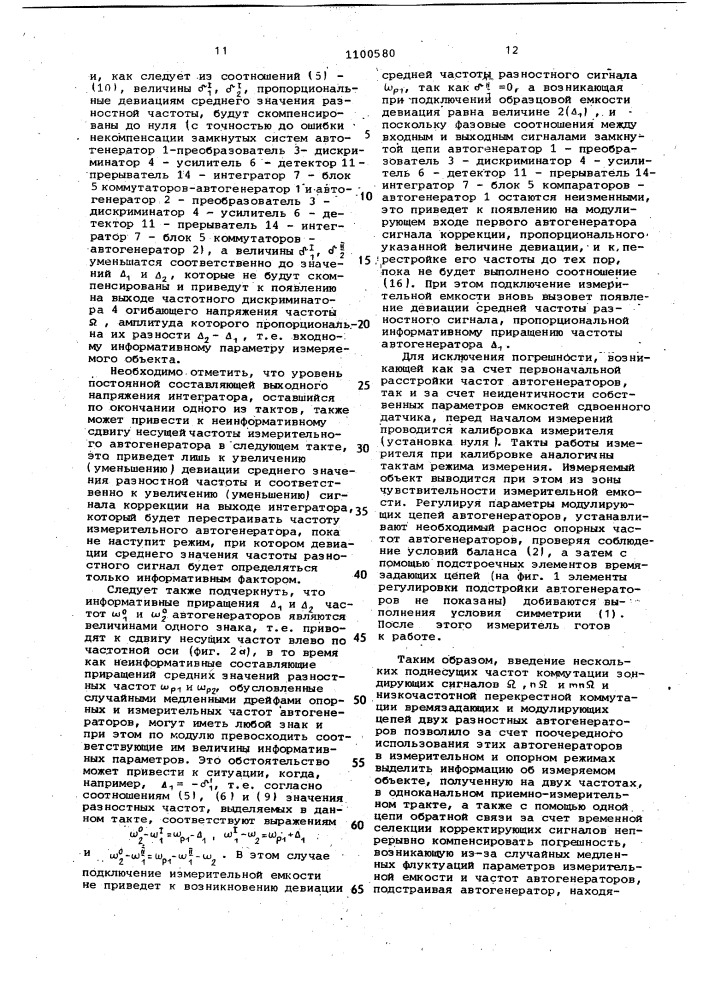 Автогенераторный измеритель дисперсии диэлектрических свойств полимерных материалов (патент 1100580)