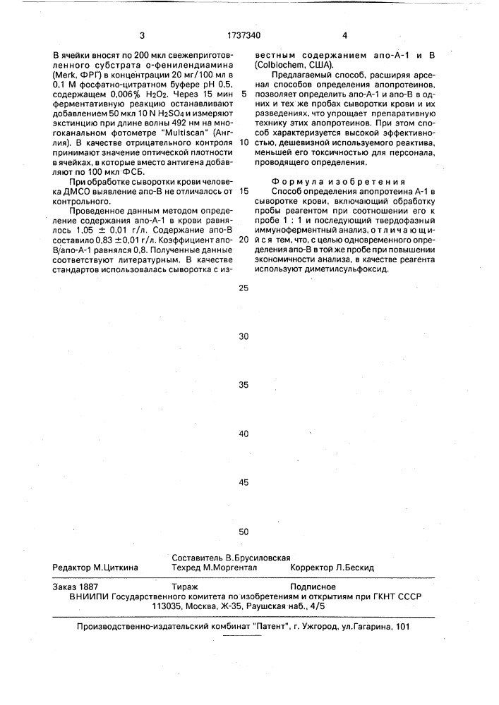 Способ определения апопротеина а-1 в сыворотке крови (патент 1737340)
