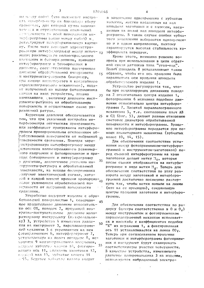 Способ доводки поверхностей (патент 1705048)