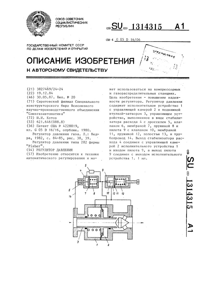 Регулятор давления (патент 1314315)