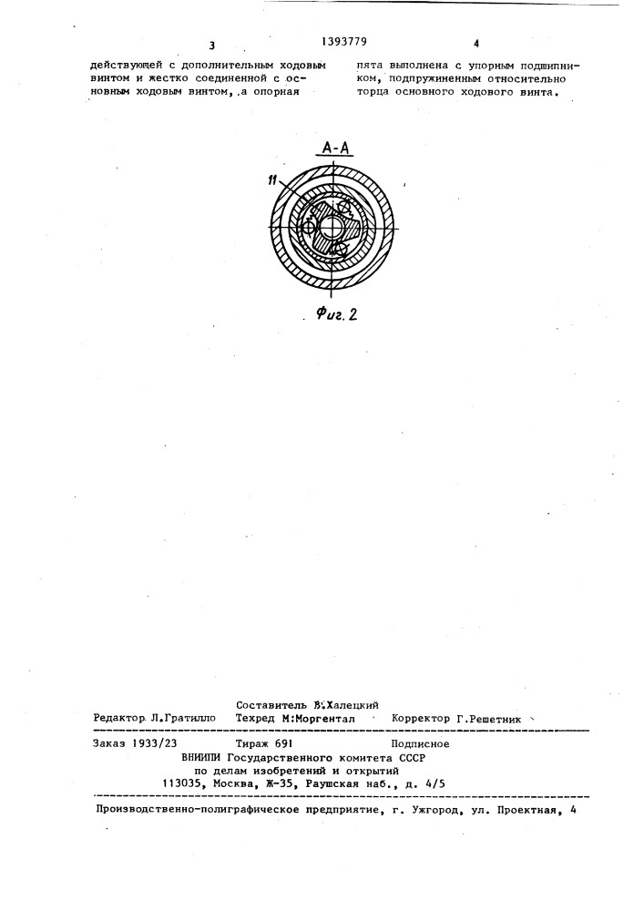 Винтовой домкрат (патент 1393779)