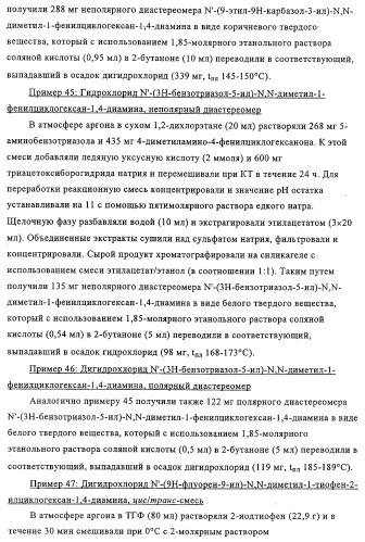 Замещенные производные циклогексан-1,4-диамина, способ их получения и лекарственное средство (патент 2321579)