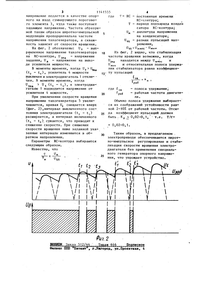 Электропривод постоянного тока (патент 1141555)