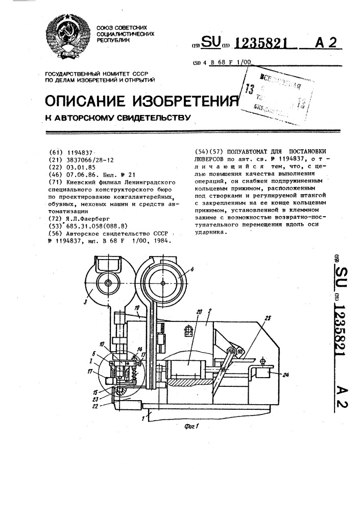 Полуавтомат для постановки люверсов (патент 1235821)