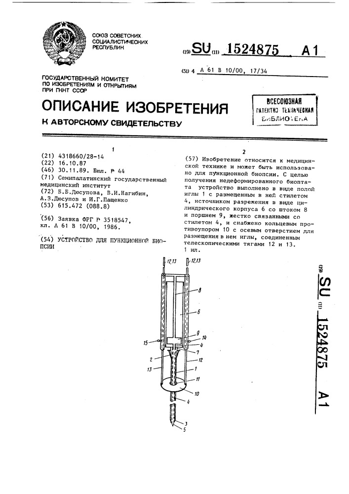 Устройство для пункционной биопсии (патент 1524875)