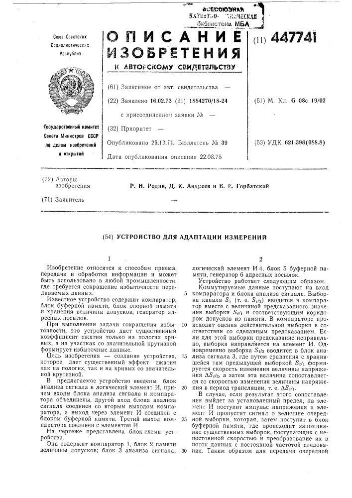 Устройство для адаптации измерений (патент 447741)