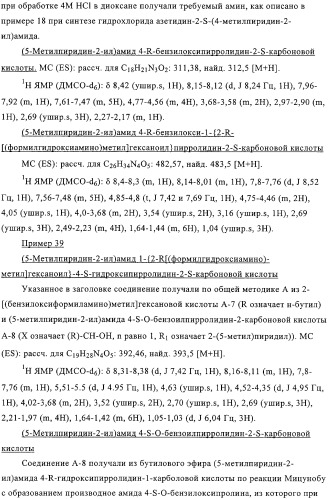 Производные n-формилгидроксиламина в качестве ингибиторов пептидилдеформилазы (pdf) (патент 2325386)