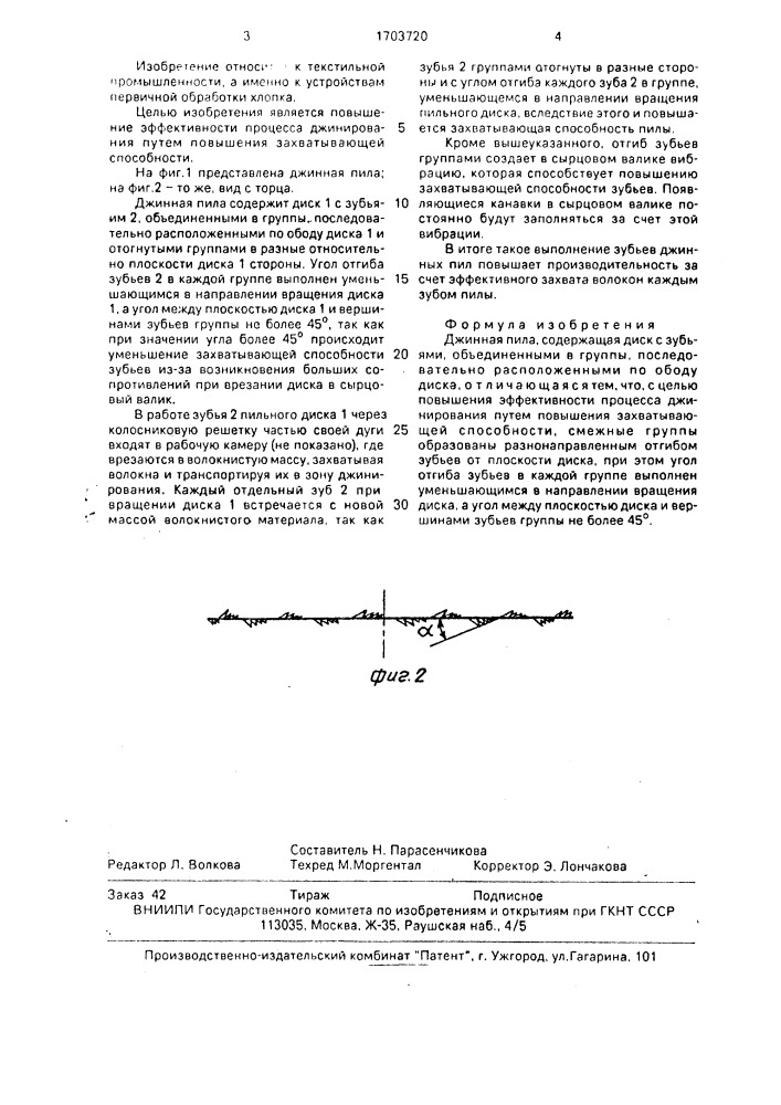 Джинная пила (патент 1703720)
