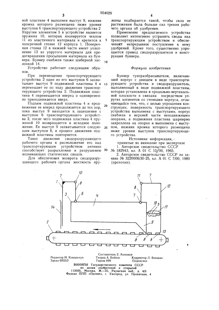 Бункер тукоразбрасывателя (патент 954029)