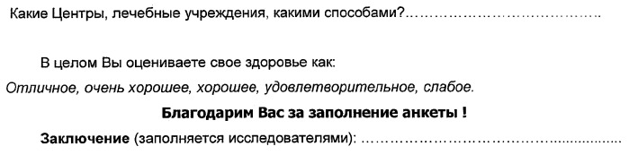 Способ лечения ожирения при эмоциогенном типе нарушения пищевого поведения (патент 2264233)
