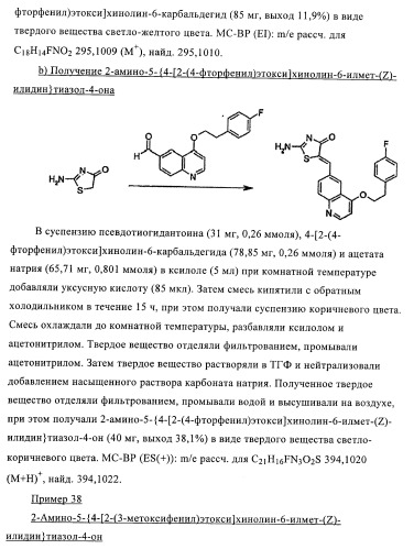 4-монозамещенные тиазолинонхинолины (патент 2397983)