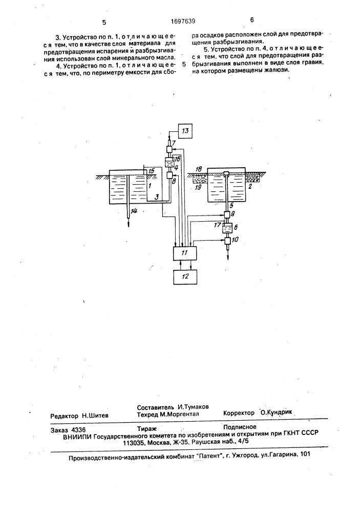 Устройство для измерения испарения и атмосферных осадков (патент 1697639)