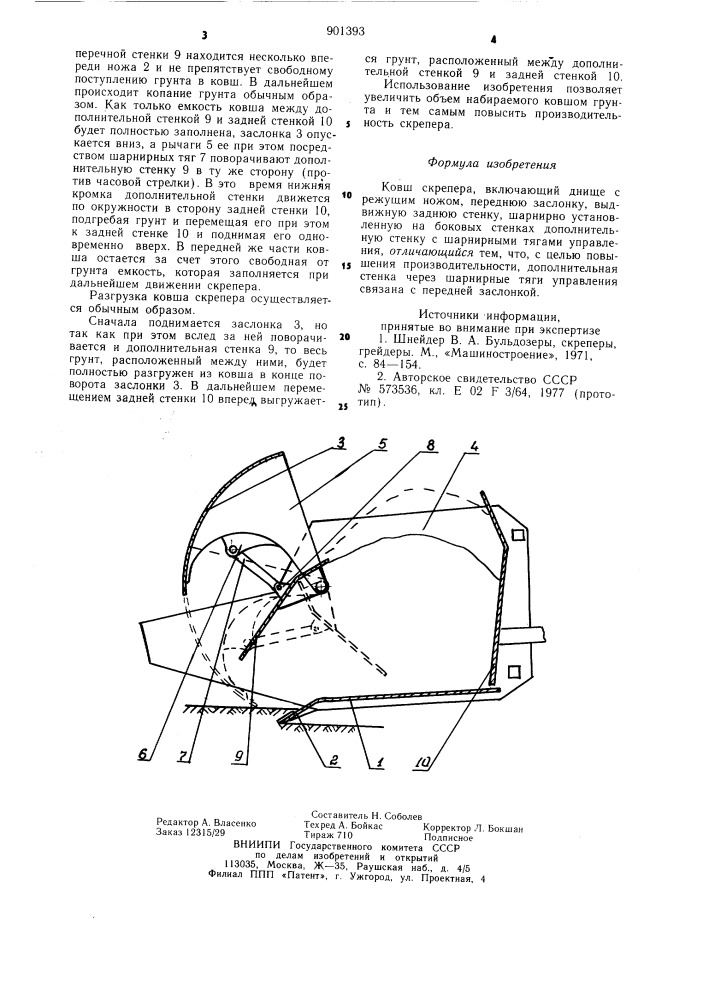 Ковш скрепера (патент 901393)
