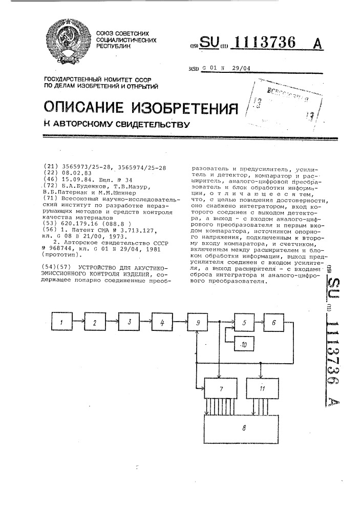 Устройство для акустико-эмиссионного контроля изделий (патент 1113736)