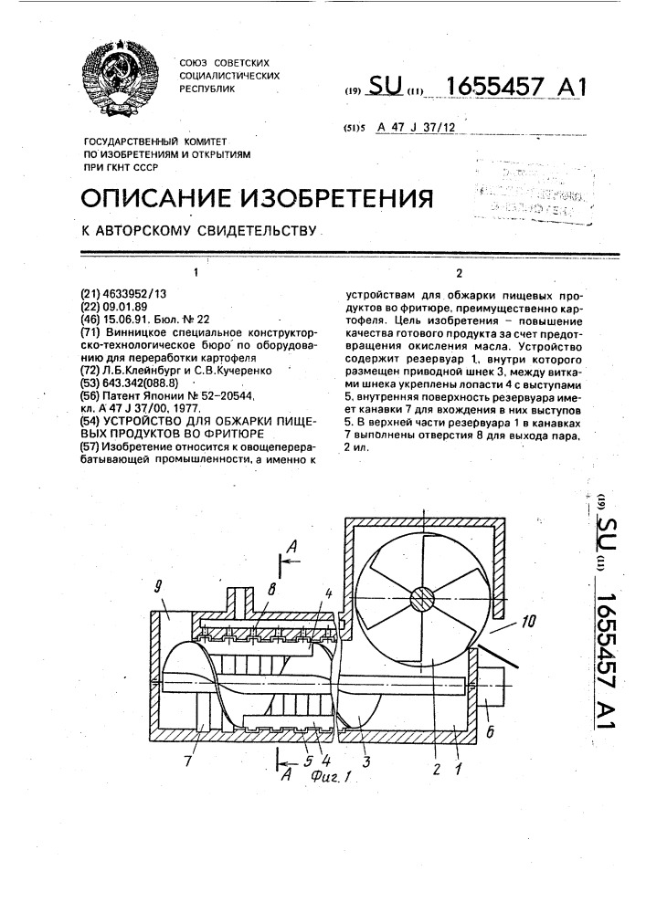 Устройство для обжарки пищевых продуктов во фритюре (патент 1655457)