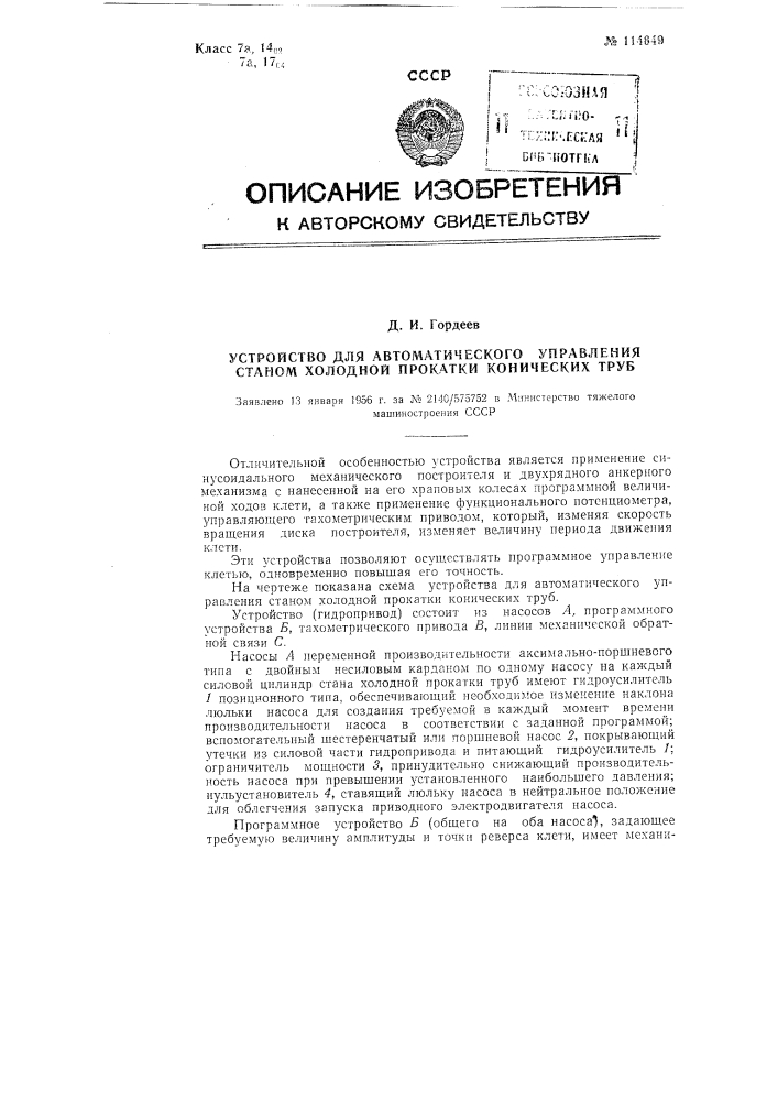 Устройство для автоматического управления станом холодной прокатки конических труб (патент 114649)