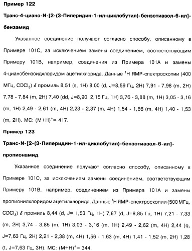 Производные бензотиазолциклобутиламина в качестве лигандов гистаминовых h3-рецепторов, фармацевтическая композиция на их основе, способ селективной модуляции эффектов гистаминовых h3-рецепторов и способ лечения состояния или нарушения, модулируемого гистаминовыми h3-рецепторами (патент 2487130)