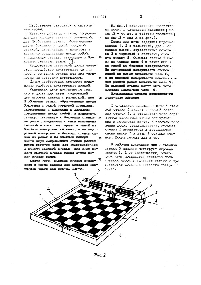 Доска для игры (патент 1163871)