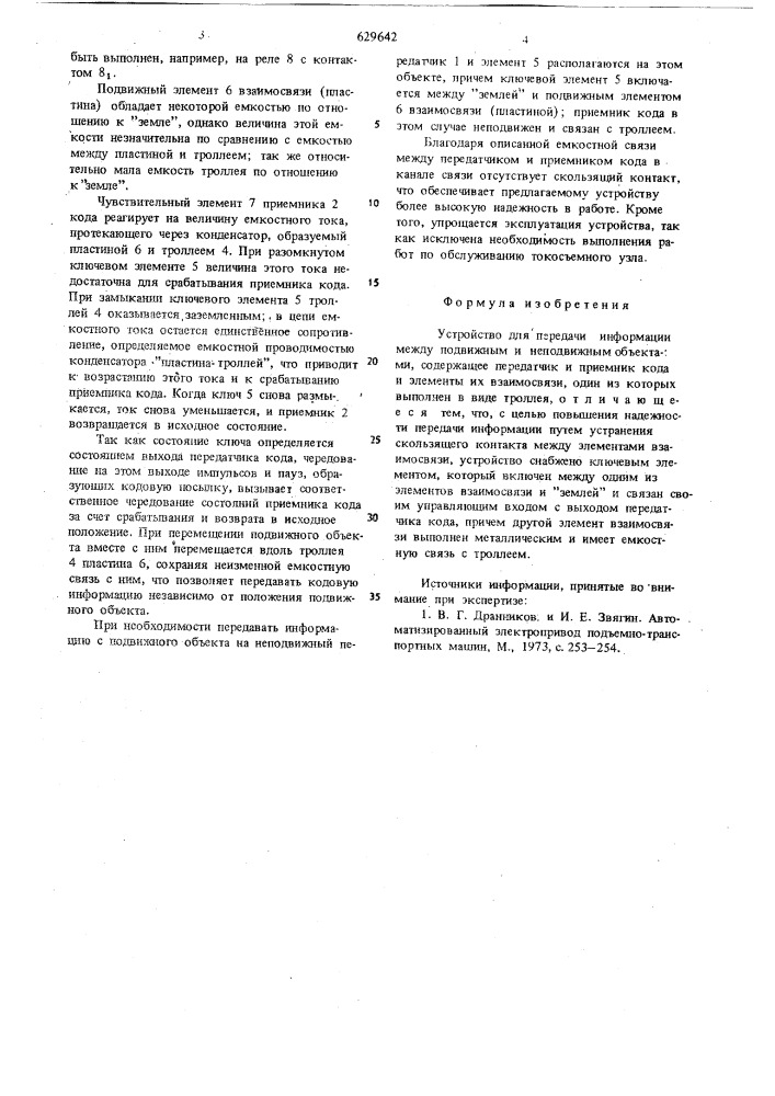 Устройство для передачи информации между подвижным и неподвижными объектами (патент 629642)