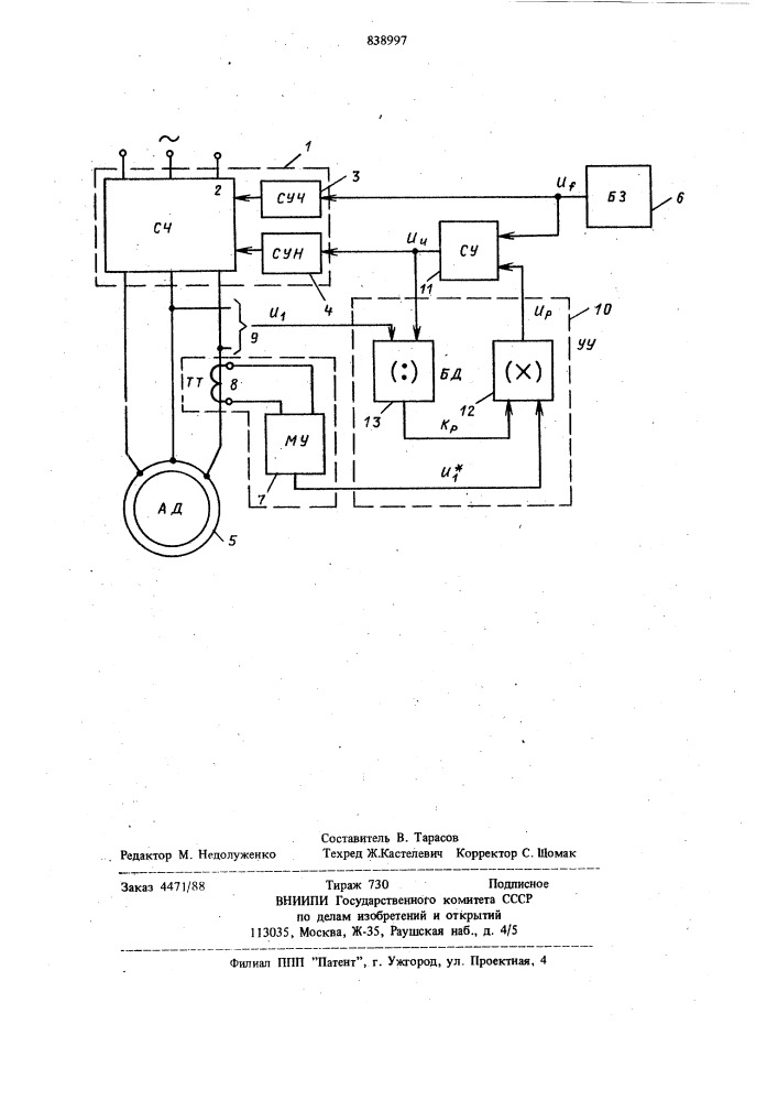 Устройство для управления асинхроннымэлектродвигателем (патент 838997)