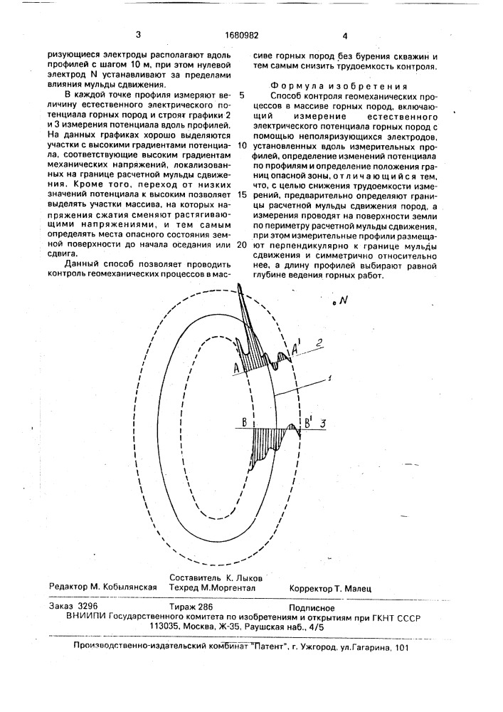 Способ контроля геомеханических процессов в массиве горных пород (патент 1680982)