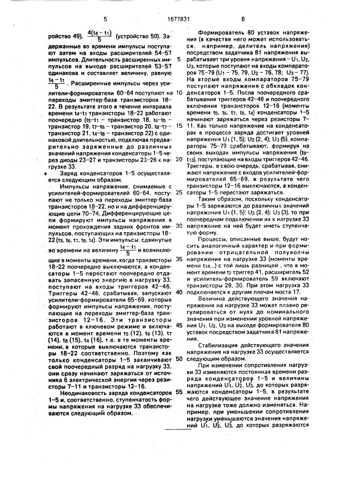 Инвертор со ступенчатой квазисинусоидальной формой выходного напряжения (патент 1677831)