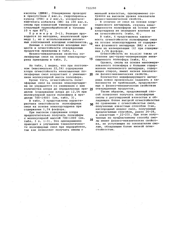 Способ получения огнестойких полиэфирных смол (патент 732290)
