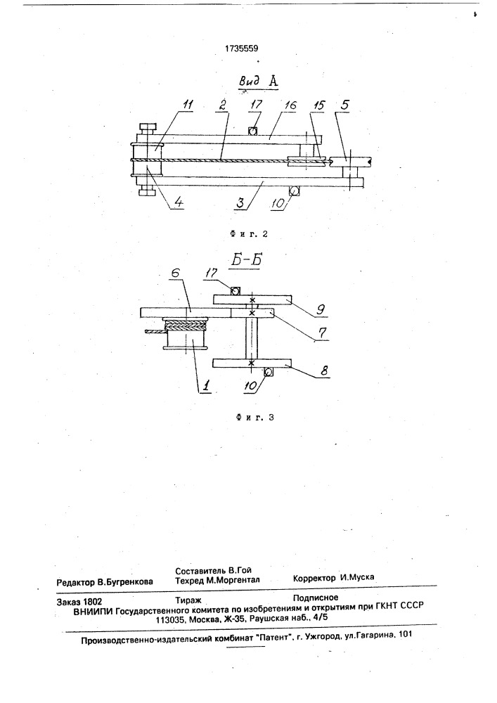 Ударный механизм бурового станка (патент 1735559)