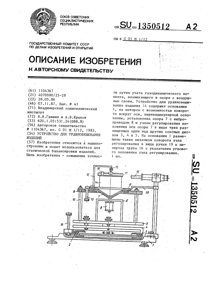 Устройство для уравновешивания изделий (патент 1350512)