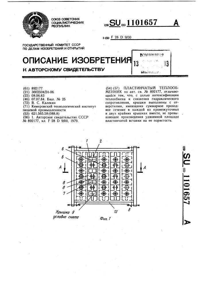 Пластинчатый теплообменник (патент 1101657)