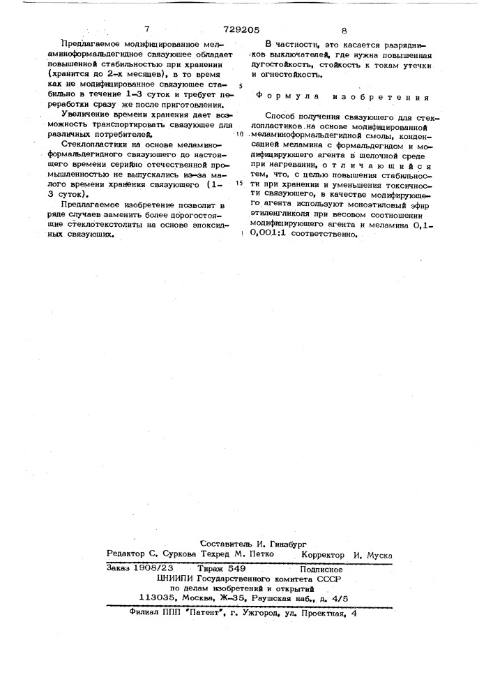 Способ получения связующего для стеклопластиков на основе модифицированной меламиноформальдегидной смолы (патент 729205)