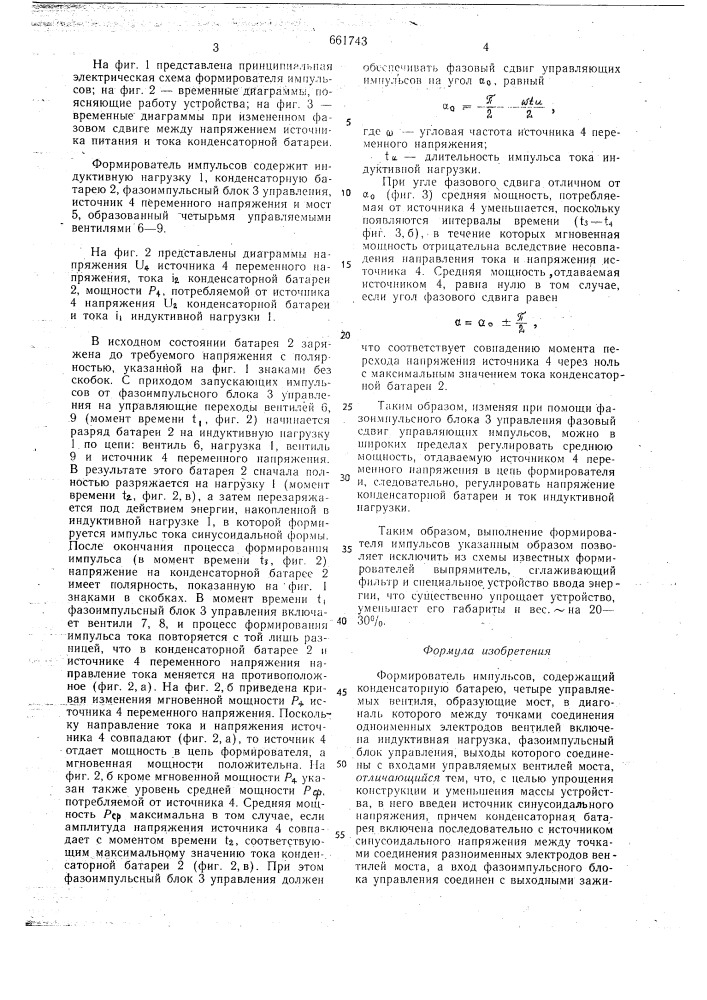 Формирователь импульсов (патент 661743)