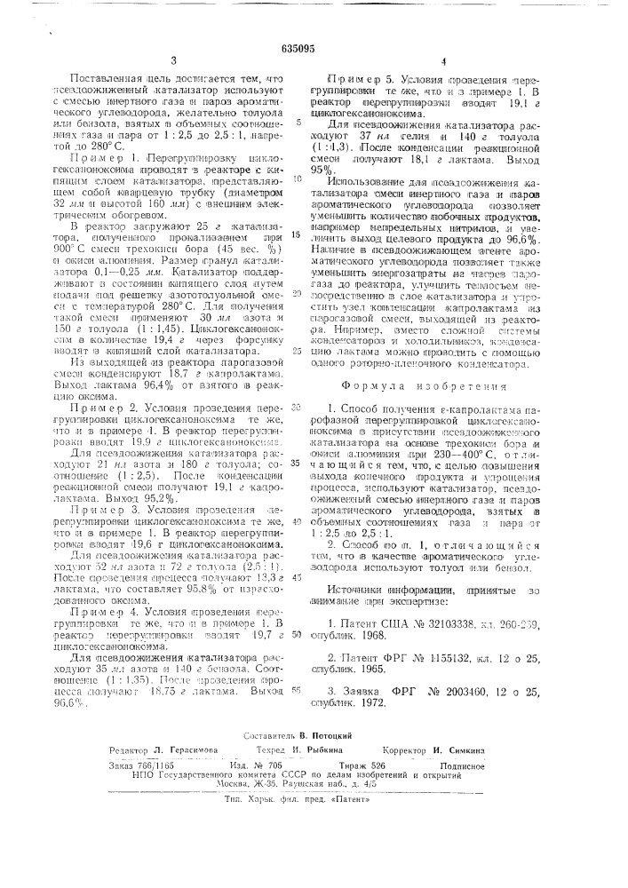 Способ получения -капролактама (патент 635095)