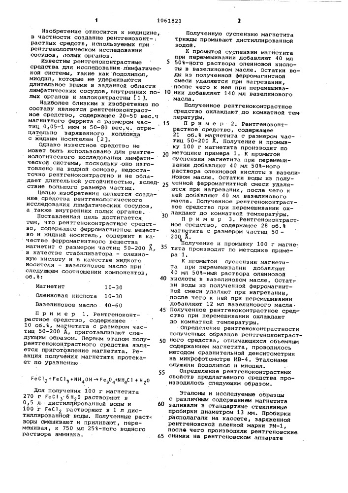 Рентгеноконтрастное средство (патент 1061821)
