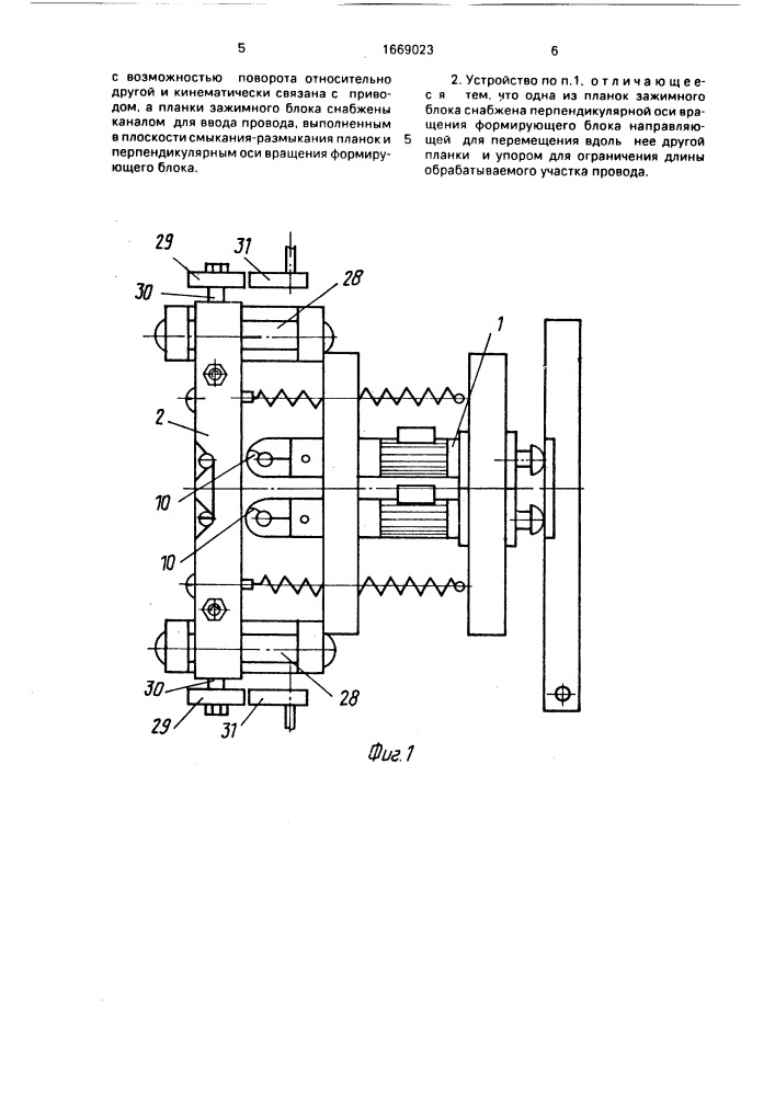 Устройство для изготовления контактных колец на концах проводов (патент 1669023)