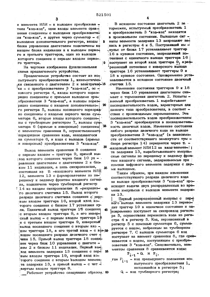 Устройство для автоматической проверки преобразователей аналогового сигнала в код (патент 521591)