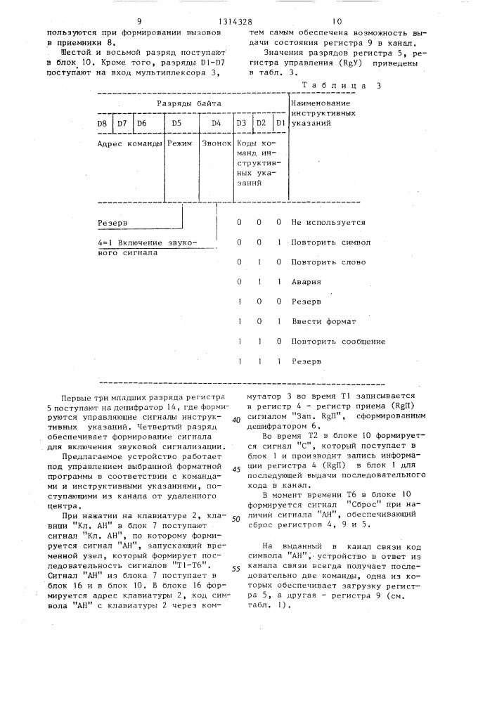 Устройство для регистрации информации (патент 1314328)