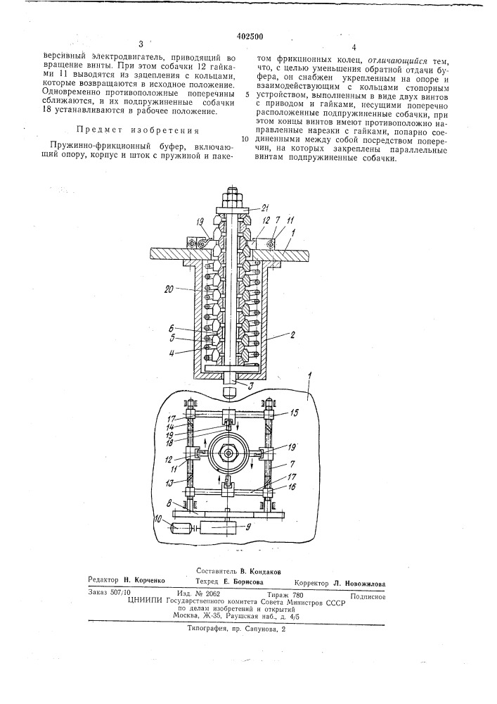 Патент ссср  402500 (патент 402500)