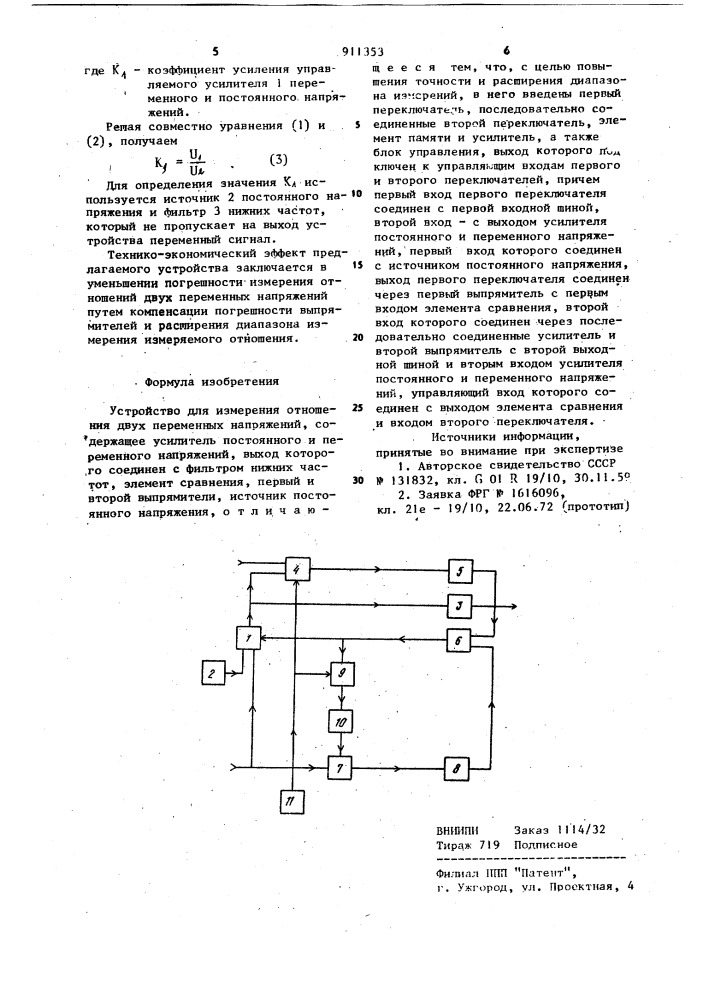 Устройство для измерения отношения двух переменных напряжений (патент 911353)
